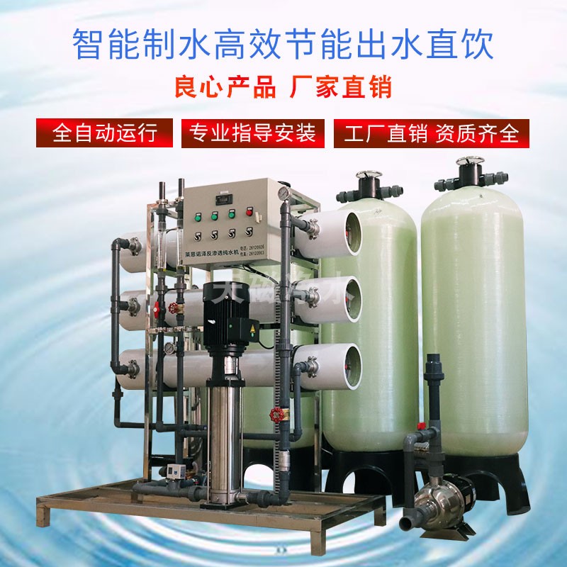智能制水凈水器 RO反滲透純水機(jī)引領(lǐng)高效節(jié)能大型終端水處理新潮流