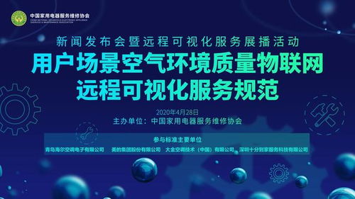 聚焦用戶需求，空調業推出物聯網新標準 海爾等七巨頭引領行業智能化升級